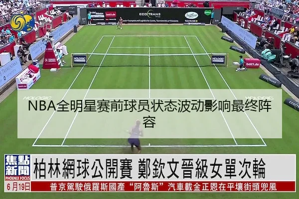 quan-ming-xing-sai-qian-qiu-yuan-zhuang-tai-bo-dong-ying-xiang-zui-zhong-zhen-rong-2-493.jpg